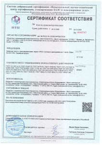 Сертификат соответствия №0002747 №РОСС RU.32396.04НТЦ0.ОС02.02307